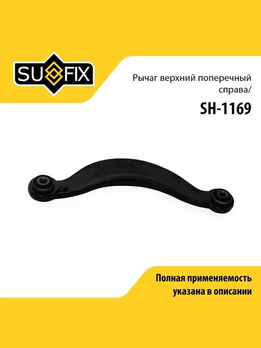 Рычаг подвески для MAZDA CX-7