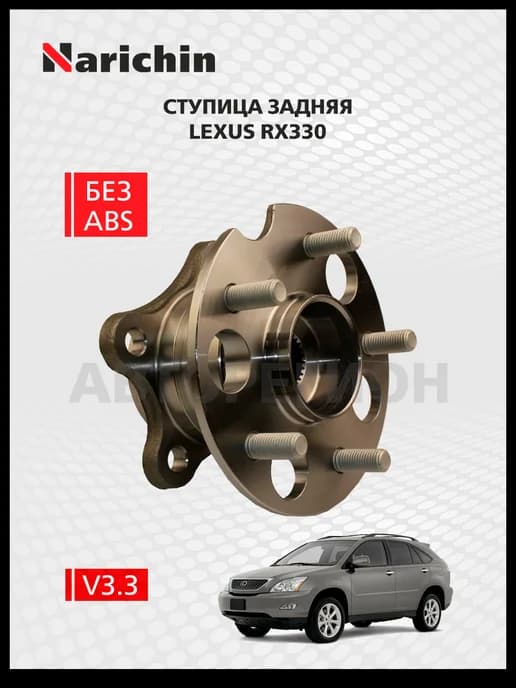 Ступица задняя Lexus RX330 XU30 2003-2006
