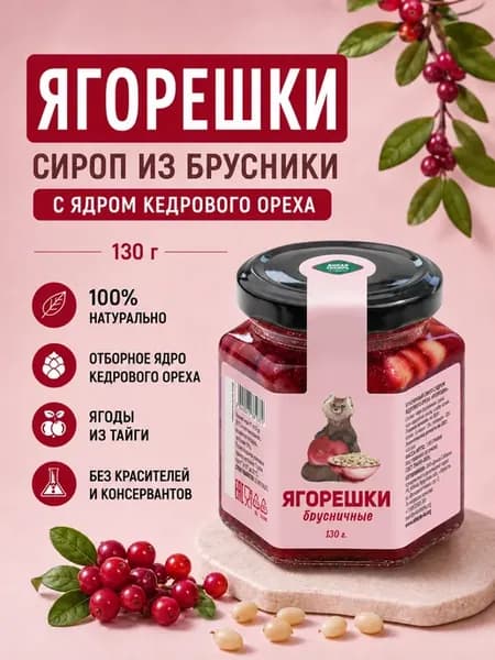 Варенье брусничное с кедровым орехом 130 г