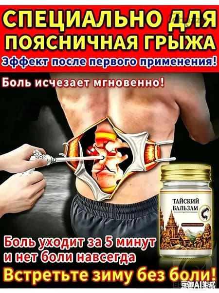 Обезболивающая мазь для спины и поясницы с хондроитином и глюкозамином, тайская натуральная, 55г, для наружного применения