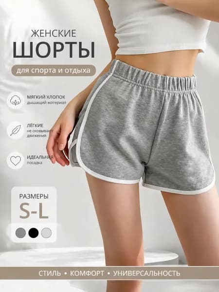 Шорты