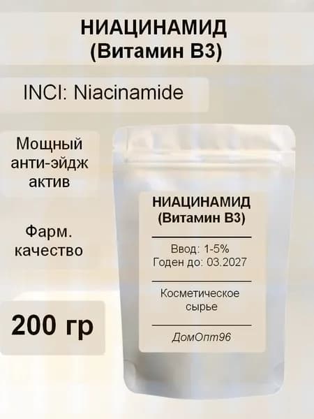 Ниацинамид (Niacinamide), Витамин В3, фарм. качество, 200 гр. Компонент для косметики.