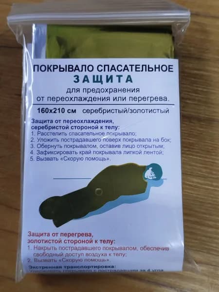Спасательное покрывало ЗАЩИТА для предохранения от переохлаждения или перегрева
