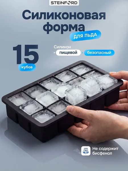 Форма для льда 15 ячеек черная, размер 18,7х11,6х3,4 см