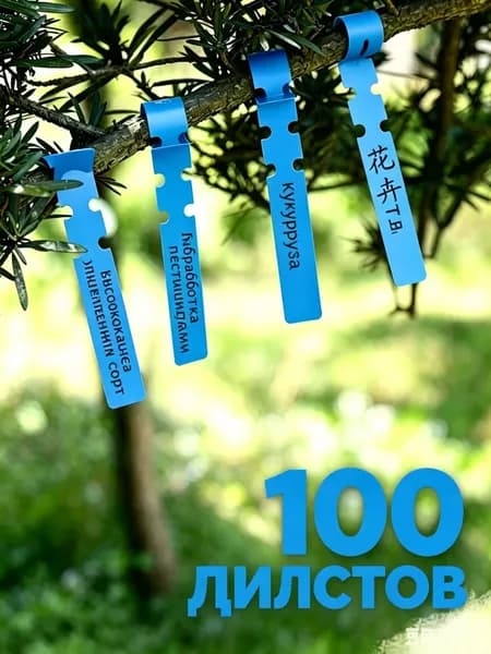 Табличка садовая,100шт