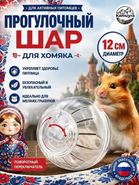 Колесо для хомяка удобный без шума , Для домашних хомяков, диаметр 12см