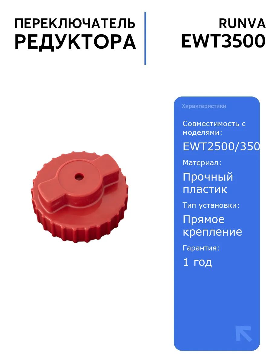 Переключатель редуктора RUNVA EWT3500 для лебедок, совместимый с EWT2500/3500/4500, надежный и долговечный аксессуар