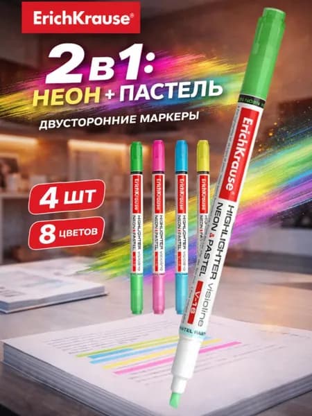 Текстовыделитель, текстмаркеры двусторонние, набор 4 штуки