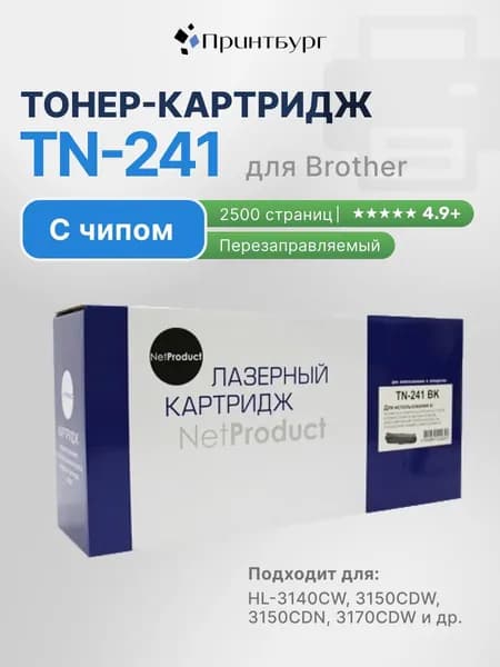 Тонер-картридж NetProduct TN-241 для Brother HL-3140CW, 3150CDW, черный
