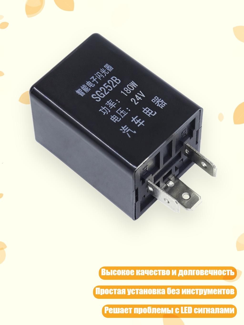 3-контактное реле LED-поворотников для мотоцикла, - 24V
