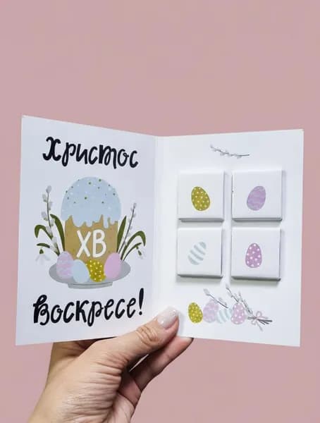 Открытка с 4 шоколадками, Светлой Пасхи! Христос Воскрес! Куличи, 20 гр