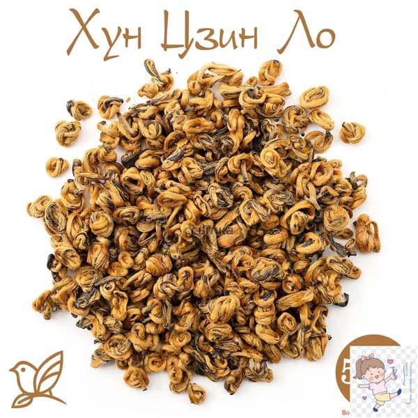 Китайский черный (красный) чай - Золотая Улитка Премиум. 50г. Дянь Хун Цзинь Ло(Дянь Хун Цзинь Ло)
