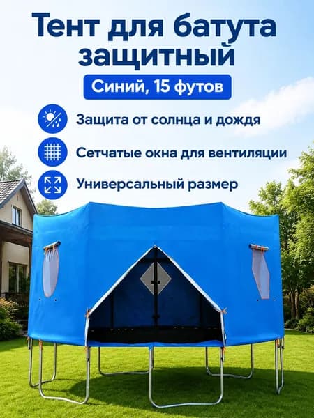 Батут каркасный457 см