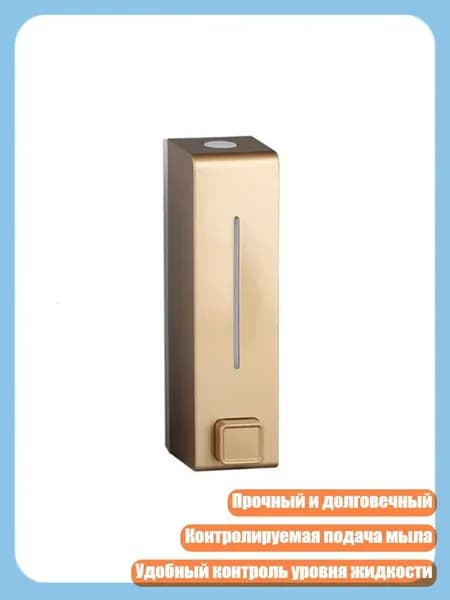 Современный настенный ручной дозатор мыла для дома, офиса и общественных туалетов, Золото