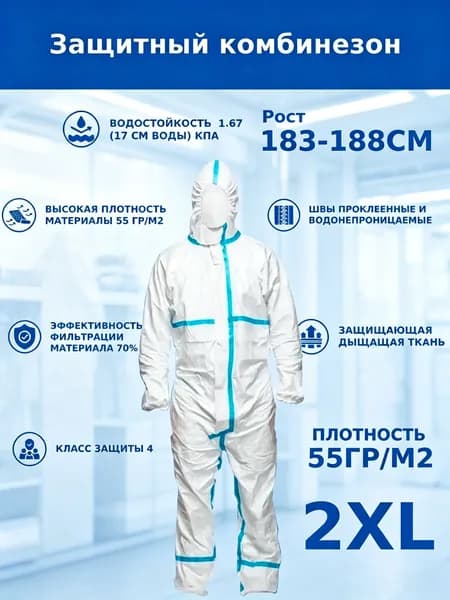 Одноразовый комбинезон защитный,костюм химзащитный для маляра,для пинбола, 55 гр, спецодежда