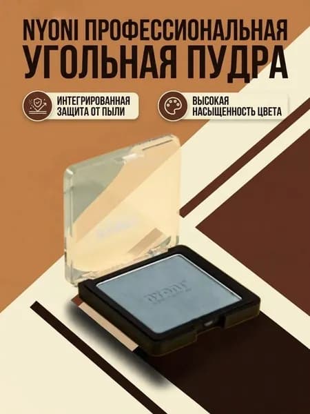Графитовая пудра Nyoni черная угольная прессованная палетка 73х73х12 мм для рисования сухими и мокрыми техниками художественная