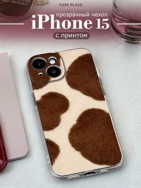 Чехол на iPhone 15 стильный