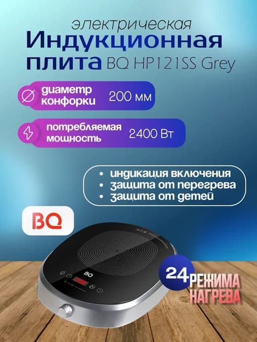 Электрическая индукционная плита