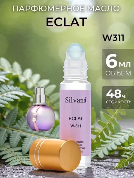 Духи масло Silvana 6 мл №311 ECLAT стойкие с роликом