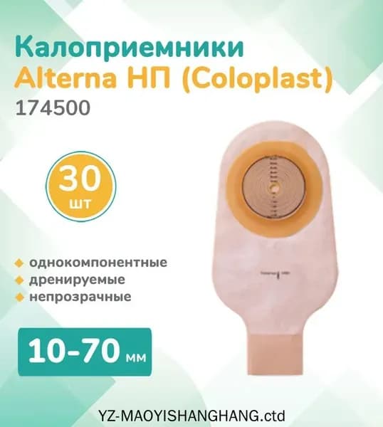 Калоприемник ! Однокомпонентный дренируемый калоприёмник для ухода за кишечной стомой. Решение . Клеевая пластина обеспечивает надёжную фиксацию и предотвращает раздражение кожи. Гарантия прочност