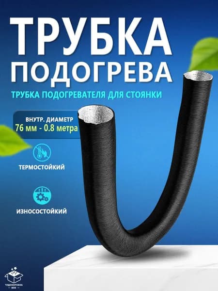 Запчасти для автономного отопителя, 5000 Вт арт. диаметр 76 мм