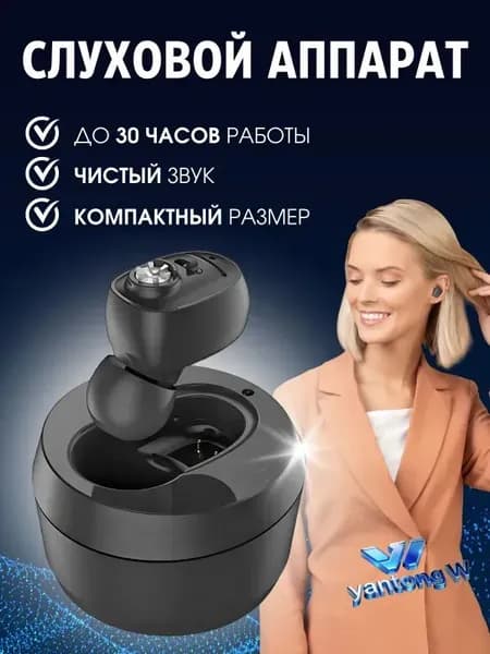 Слуховой аппарат VHP-1607 с зарядным устройством для пожилых и взрослых, цифровой усилитель слуха для слабослышащих, черный цвет