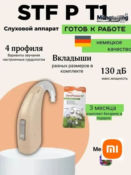 Слуховой аппарат A&M STF P T1