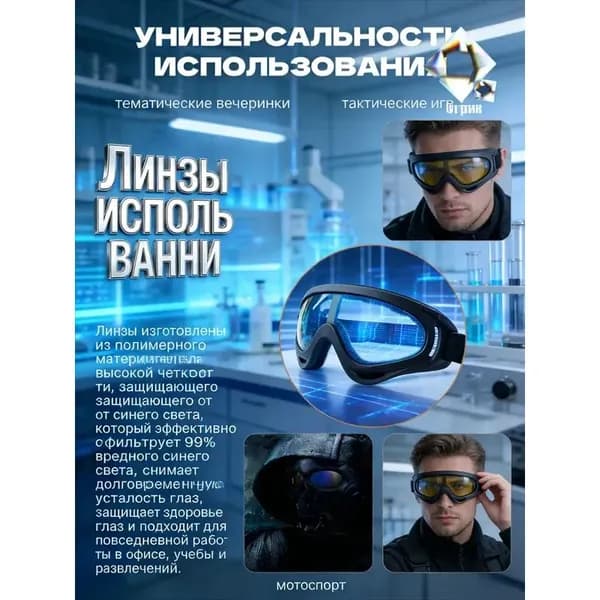 Очки для занятий спортом