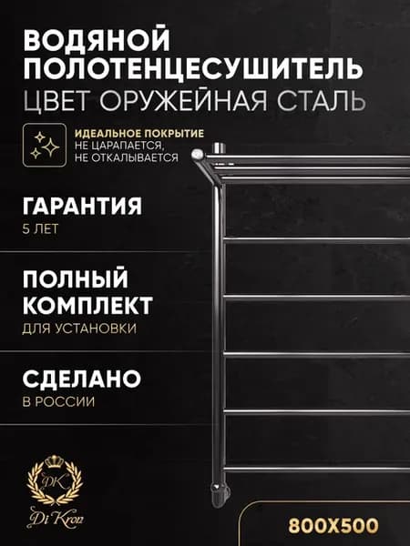 Полотенцесушитель водяной с полкой 800х500 оружейная сталь