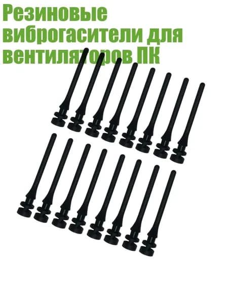 Резиновые виброгасители для вентиляторов ПК, Черный - Короткий стиль