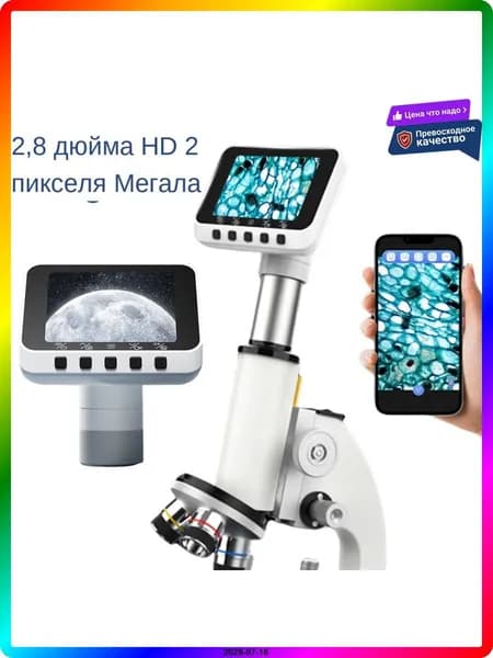 Универсальный Аксессуар для Телескопа Белый, Электронный Окуляр, Кабель Зарядки, Руководство, 158г