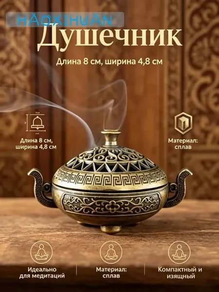 Кадильница для благовоний и ладана, подставка кадило для медитаций