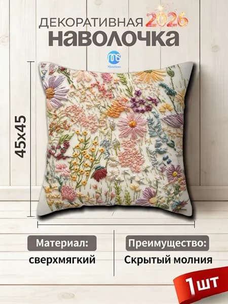 Наволочка 45x45 см 1 шт полиэстер, хлопок, сиреневый, светло-бежевый 3d-эффект