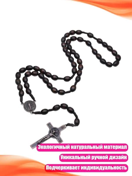 Деревянные бусины для креста, Темно-коричневый