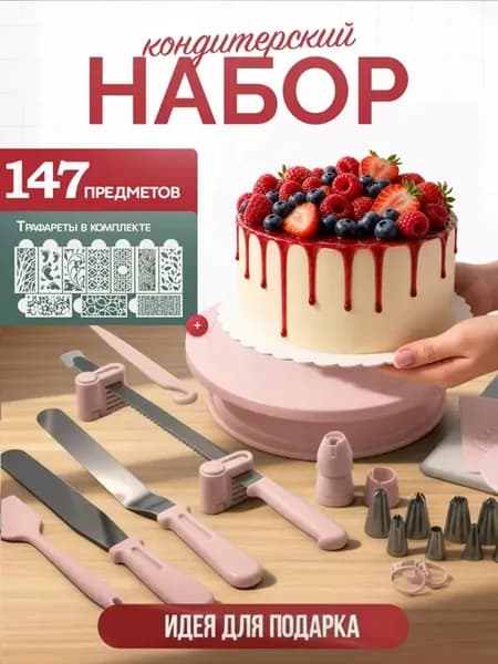 Тортовница вращающаяся с ножом кондитерский набор