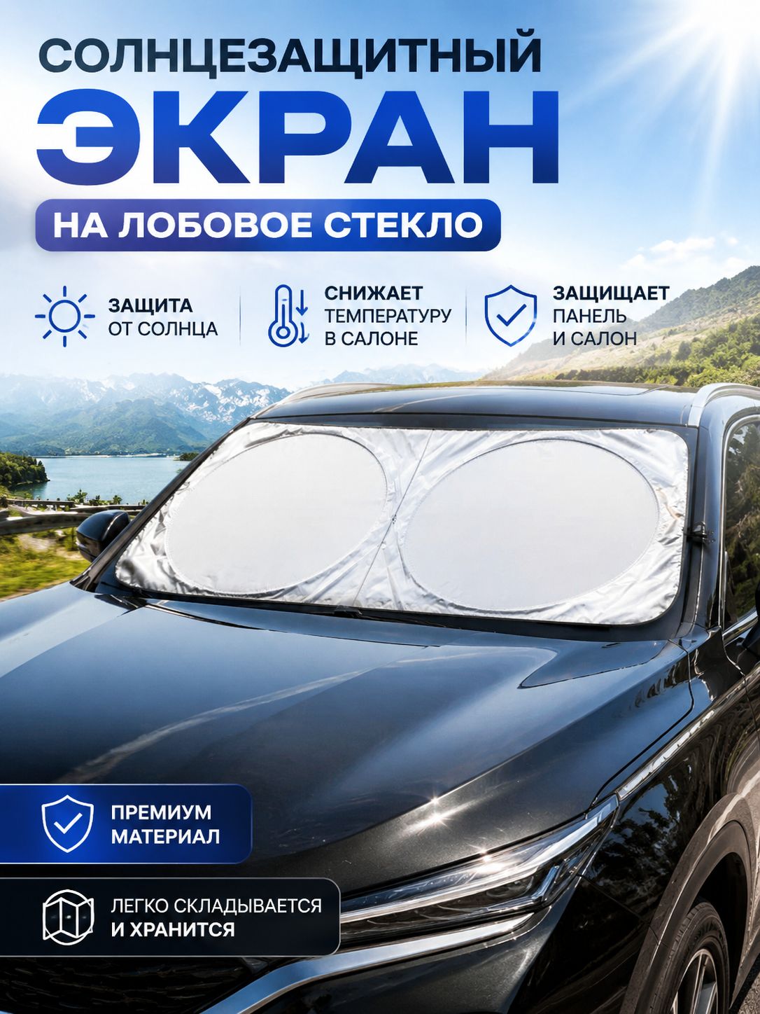 Шторка солнцезащитная, затемнение: 0%