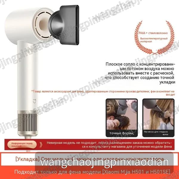 Подходит для Xiaomi Mijia hair dryer H501 сушилка для волос H501SE GSH501 GSH509 аксессуары для укладки вьющихся волос Насадка Jufeng