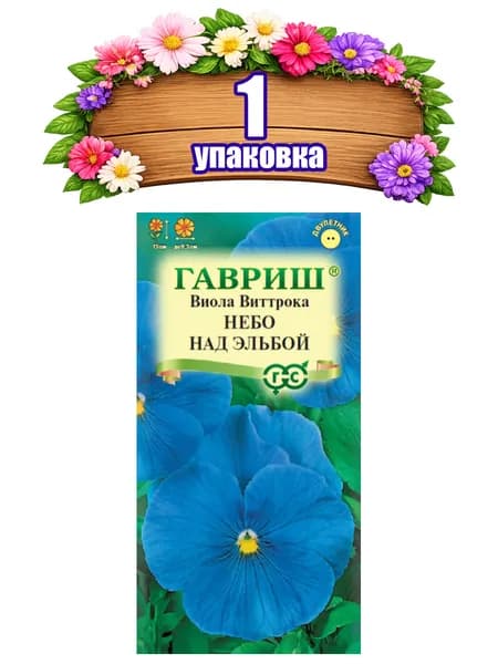 Виола (Анютины глазки) Небо над Эльбой Виттрока 0,05г пакет Гавриш