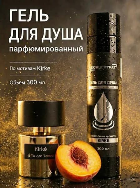 Концентрат Средство для душа, гель, 300 мл