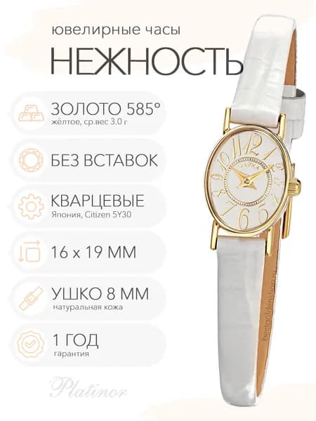 Женские золотые часы Чайка Нежность, арт. 443630.107
