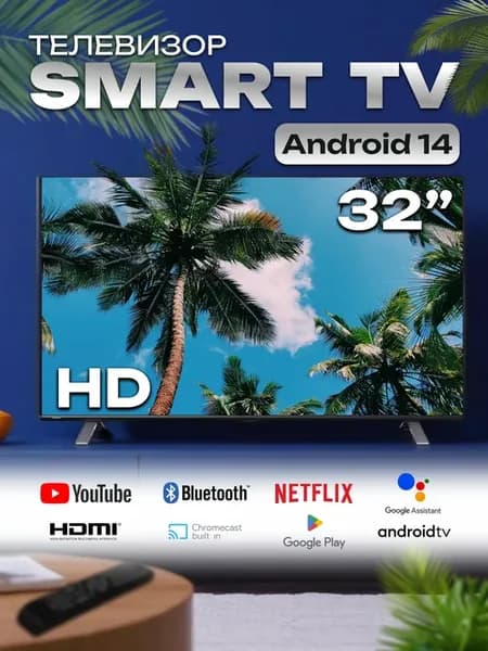 Телевизор 32-дюйм Смарт-ТВ Android, Голос. управление, HD