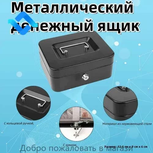 Портативный Сейф ключей 12,5x9.5x5cm Черный толстый металл Кассет для хранения-Подходит для хранения монет, наличных денег, ювелирных изделий и т.д.