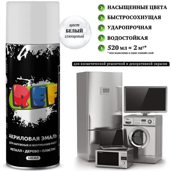 Краска REF, для бытовой техники, быстросохнущая, белый, аэрозоль, 520 мл