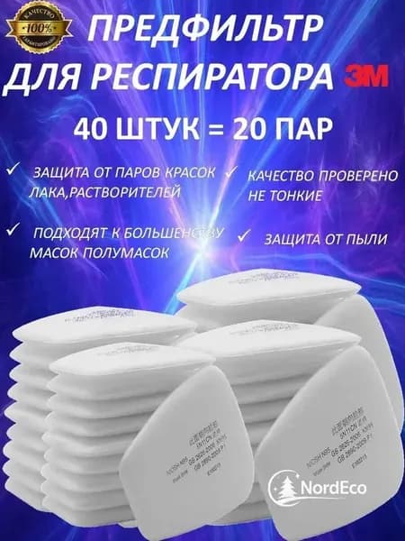 Аксессуары для респиратора, FFP1, размер 0, 40 шт.