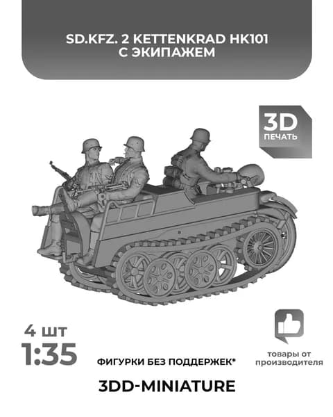 3DD Sd.Kfz.2. Kettenkrad HK101. Кеттенкрад с солдатами. Германия. Вторая мировая. Масштаб 1/35