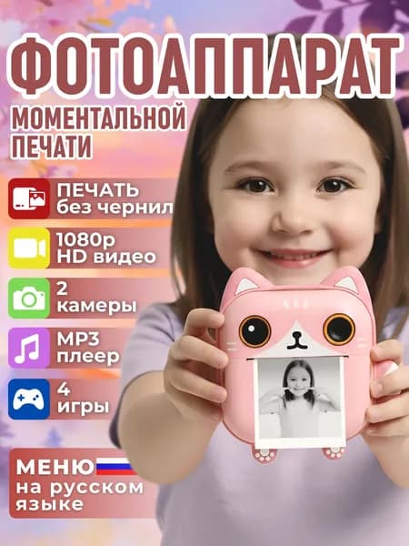 Фотоаппарат детский моментальной печати с термобумагой, кошка (розовый) / Фотоаппарат детский мгновенной печати