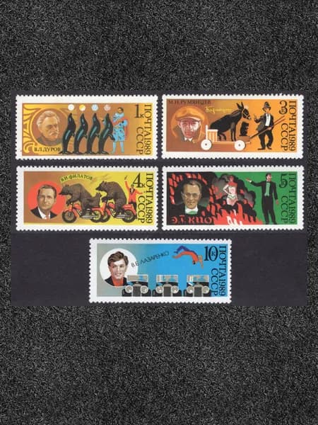 СССР-1989. Советский цирк. Серия из 5 почтовых марок. Негашеная