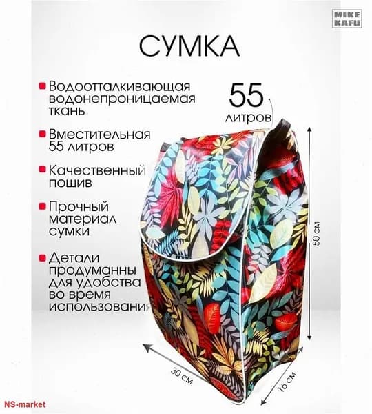Сумка тележка