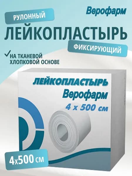 Верофарм Лейкопластырь рулонный 4х500 см
