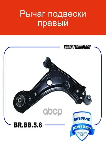 Рычаг подвески Шевроле Лачетти Джентра
